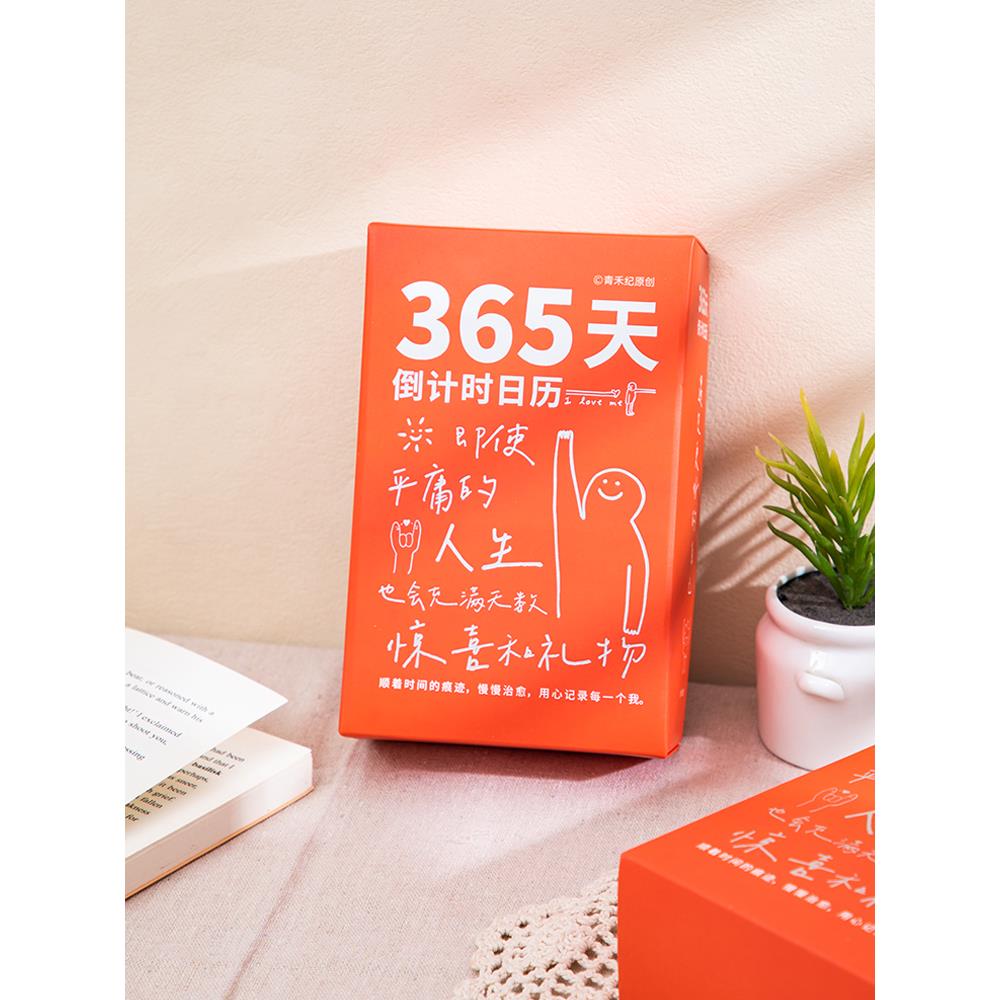 青禾纪2026年高考倒计时365天日历ins风治愈系每日计划自律打卡本 - 图1