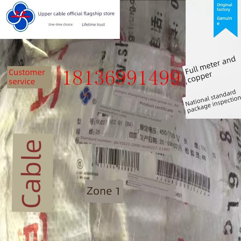 江苏上电线电缆铜芯国标单芯线Bv10/16/25/35/50平方米 - 图1