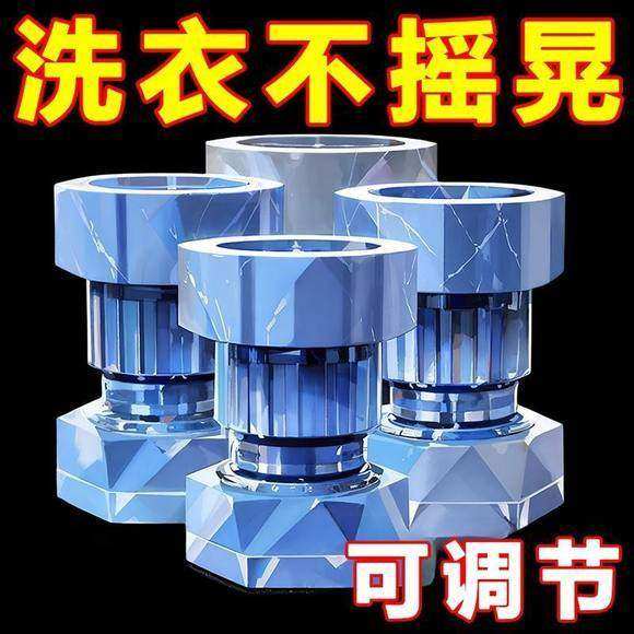 洗衣机底座通用脚垫垫高防潮冰箱静音波轮滚筒增高减震防滑防震垫,淘宝优惠券,粉丝福利购,淘宝优惠卷