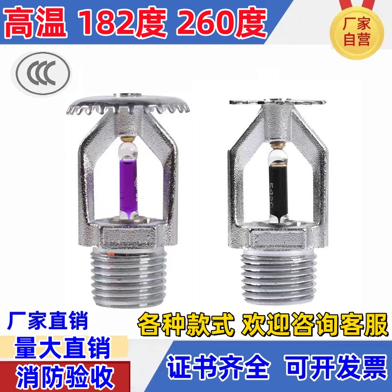 182度消防喷淋头消防喷头烟道厨房桑拿房高温喷淋头260℃下喷上喷 - 图0