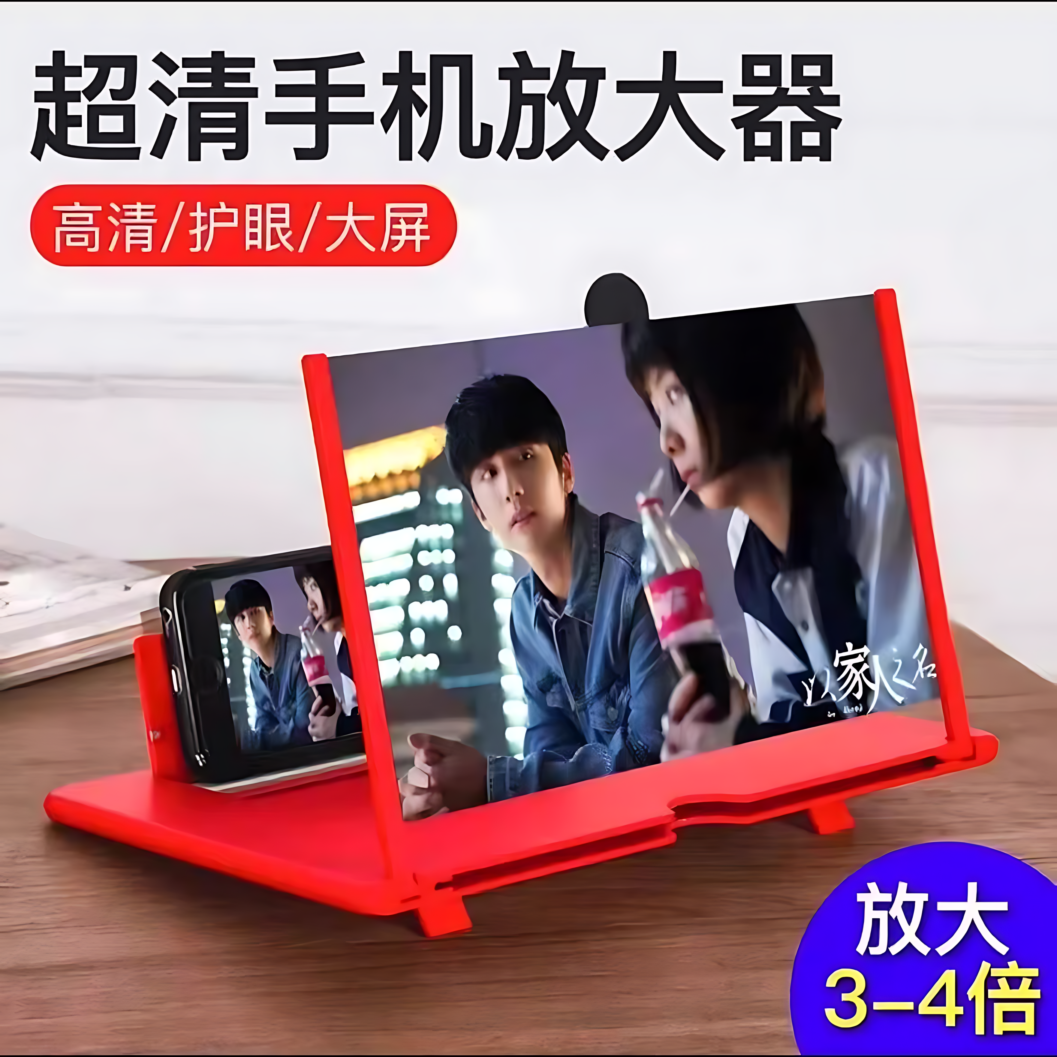 手机平板看电视屏幕放大器护眼视频学生神器高清防辐射放大镜支架,淘宝优惠券,粉丝福利购,淘宝优惠卷