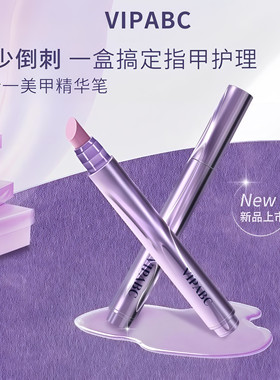 三合一美甲精华笔去死皮修甲护甲
