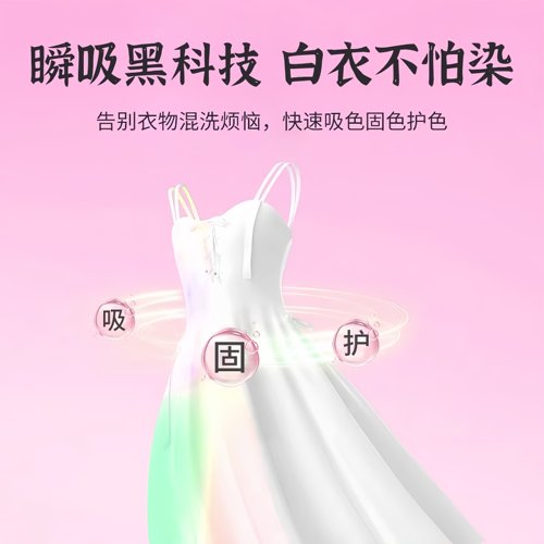 混洗防串色洗衣片衣服衣物防止染色母片洗衣机隔色纸吸色片洗衣 - 图1