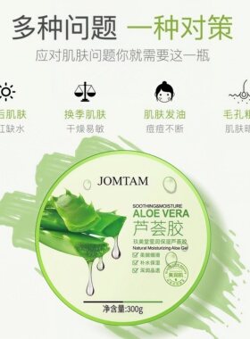 芦荟胶补水保湿护肤祛痘淡化痘印晒后修复收缩毛孔面膜面霜乳液芦