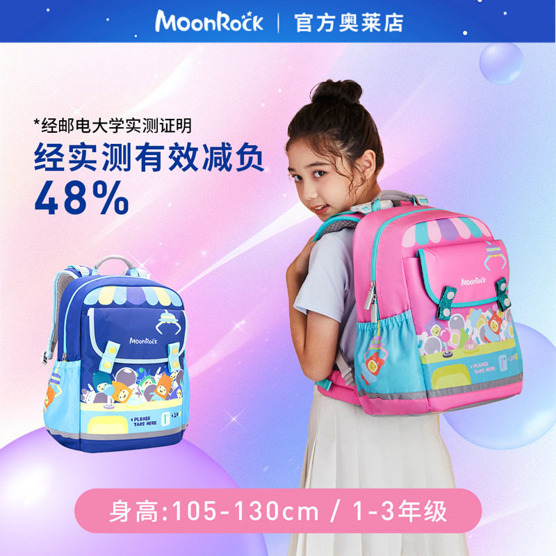 MoonRock梦乐儿童书包一至三年级护脊小学生男女减负大容量双肩包