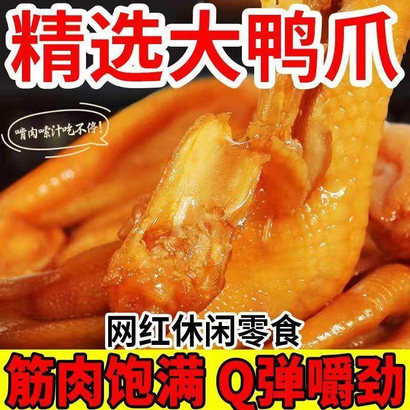 新货龙岩大鸭爪福建特产土楼泡卤香辣鸭掌熟食卤味零食泡鸭爪休闲,淘宝优惠券,粉丝福利购,淘宝优惠卷