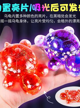 夜光流沙小乌龟对对碰巨无霸可爱网红仿真动物玩偶摆件玩具女孩子