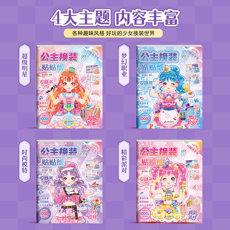 公主换装贴纸书妆扮时尚秀生日礼物儿童diy手工制作启蒙益智卡通贴贴画3-6岁化妆安静书美丽换妆女孩少女心粘贴玩具圣诞节元旦礼物,淘宝优惠券,粉丝福利购,淘宝优惠卷