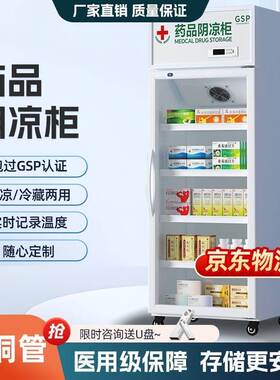 药品阴凉冷藏柜单门药店医用展示柜三门GSP认证书双开门医药冰箱