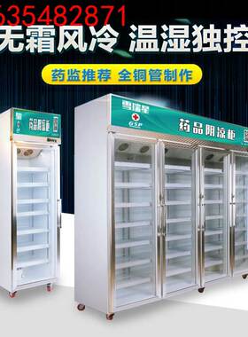 药品阴凉柜冷藏柜恒温风冷冰箱医用展示柜GSP认证无霜符合冰柜