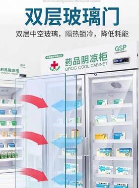医用药品阴凉柜冷藏柜药店疫苗专用冰箱小型药物冷藏阴凉药柜家用