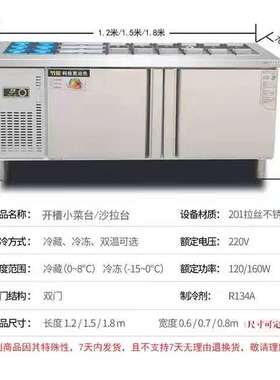开槽保鲜沙拉台商用水果捞冷藏沙拉柜操作工作台展示柜小菜冰箱
