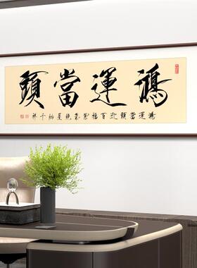 财源广进挂画饭店铺开业送礼办公室装饰壁画鸿运当头字画