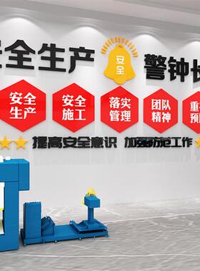 安全生产标语墙贴纸企业文化墙施工地宣传工厂车间装饰办公室布置