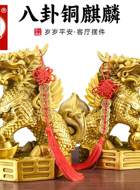 优选铜麒麟摆件一对公母黄铜八卦火麒麟大号客厅家居办公室装饰工