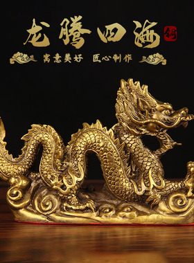 优选铜祥龙献珠摆件 铜汉龙摆件 铜生肖龙摆件 铜龙腾四海摆件