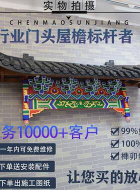 实木门头屋檐彩绘古建门楼木质斗拱装饰仿古中式户外门楣飞檐翘角