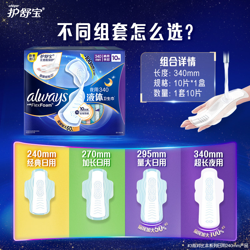 【顶配无感】护舒宝液体卫生巾超薄透气超长夜用姨妈巾官方