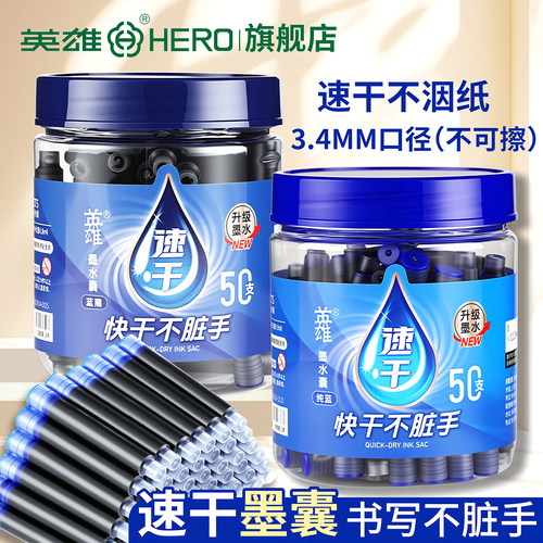英雄牌速干墨囊3S左右干不脏手快干3.4mm口径替换墨囊芯官方旗舰店无异味非碳素墨水大容量学生钢笔 - 图0