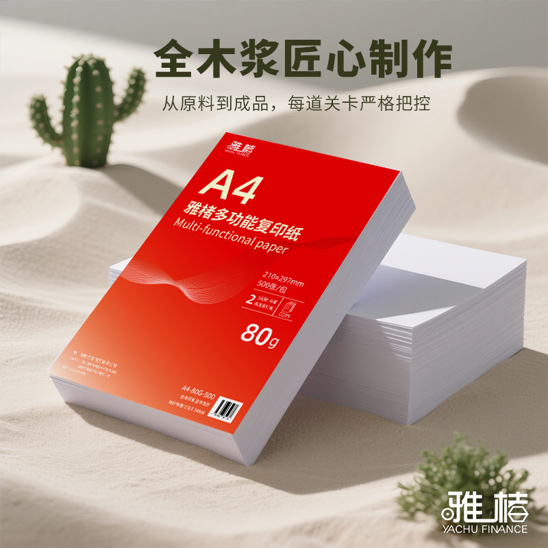 A4纸打印复印纸70g单包500张A4打印白纸一箱草稿纸免邮学生用a4打印纸70g整箱80g办公用品打印纸a4包邮,淘宝优惠券,粉丝福利购,淘宝优惠卷