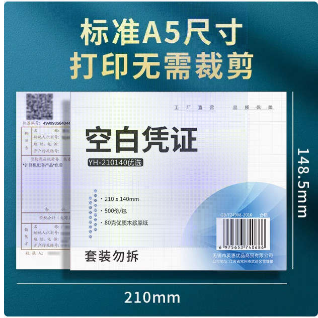 70g blank voucher paper universal size 240*140 printing paper financial accounting voucher paper a5 paper universal thickened financial accounting voucher printing paper