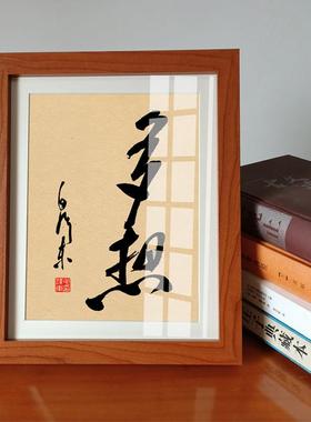 毛体书法像毛选座右铭语录相框装裱画摆台书桌办公桌礼品学生