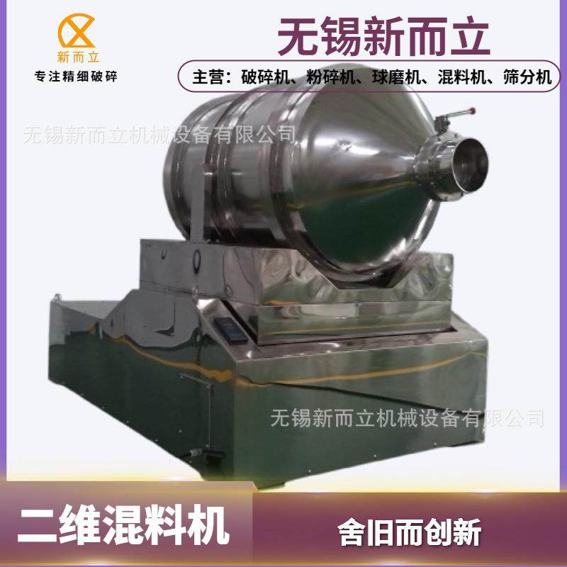 新而立二维混料机 化工颗粒粉末混料机 二维运动混料机 干法混料,淘宝优惠券,粉丝福利购,淘宝优惠卷
