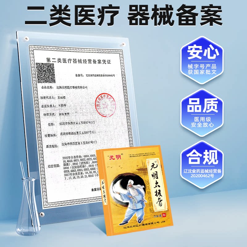 元明太极膏颈椎肩周专用磁疗贴软组织损伤膏药贴跌打腰脱贴膏黑膏