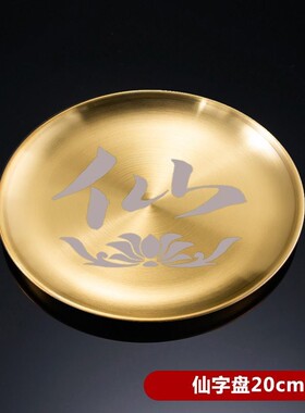 莲花大号平底托盘接香灰底座金色不锈钢烧香佛桌贡盘烧香香炉圆形