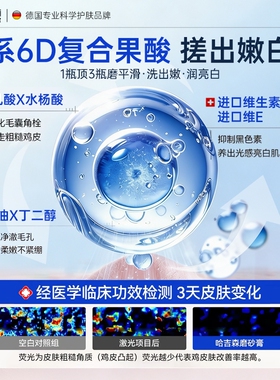 商超爆卖|央ma推荐6D复合果酸