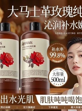 熬夜脸急救玫瑰花露补水舒缓补水