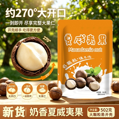 夏威夷果坚果奶油味干饱满果奶香