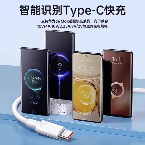 适用于华为原装快充充电线官方正品超级适用于120wp80安卓mate80/60pro充电器线typec数据接口闪充加长车载 - 图2