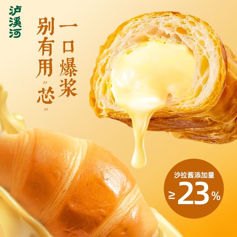 泸溪河桃酥爆浆牛角包海盐芝士味