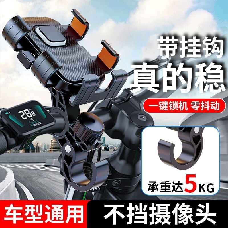 Electric vehicle mobile phone holder new 6-claw anti-shock and anti-shake motorcycle hook takeaway rider navigation holder for riding