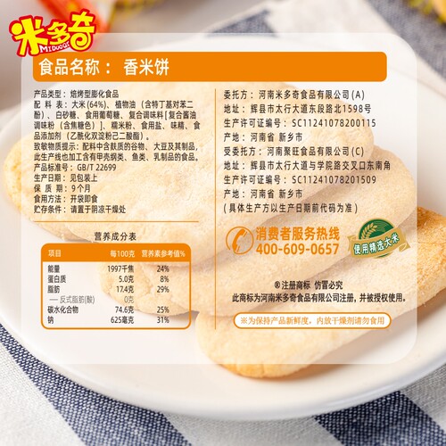 米多奇雪饼香米饼儿童零食仙贝独立包装小吃饼干散装整箱批发零食 - 图1