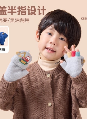 儿童手套秋冬保暖小男孩卡通可爱挖掘机半指翻盖两用写字针织毛线