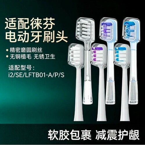 适用Laifen徕芬扫振电动牙刷头非原装替换头软毛1215 - 图0