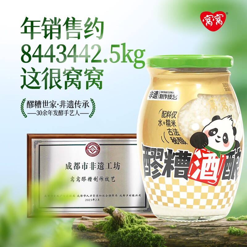 窝窝酒酿醪糟419g瓶装酒槽米酒*2瓶