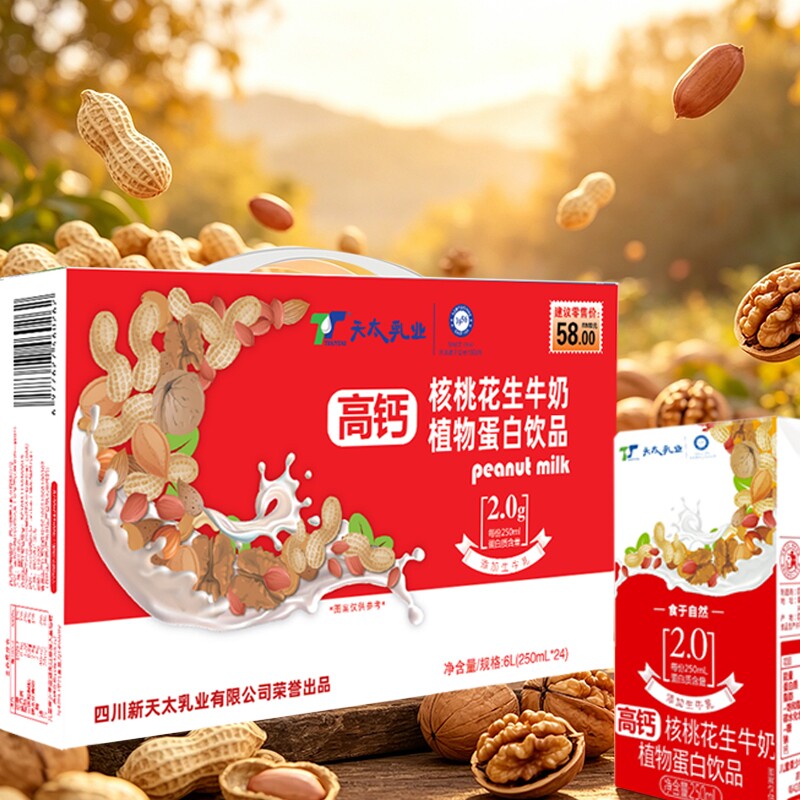 天太高钙早餐奶250ml×24盒 21.86元 - 线报酷