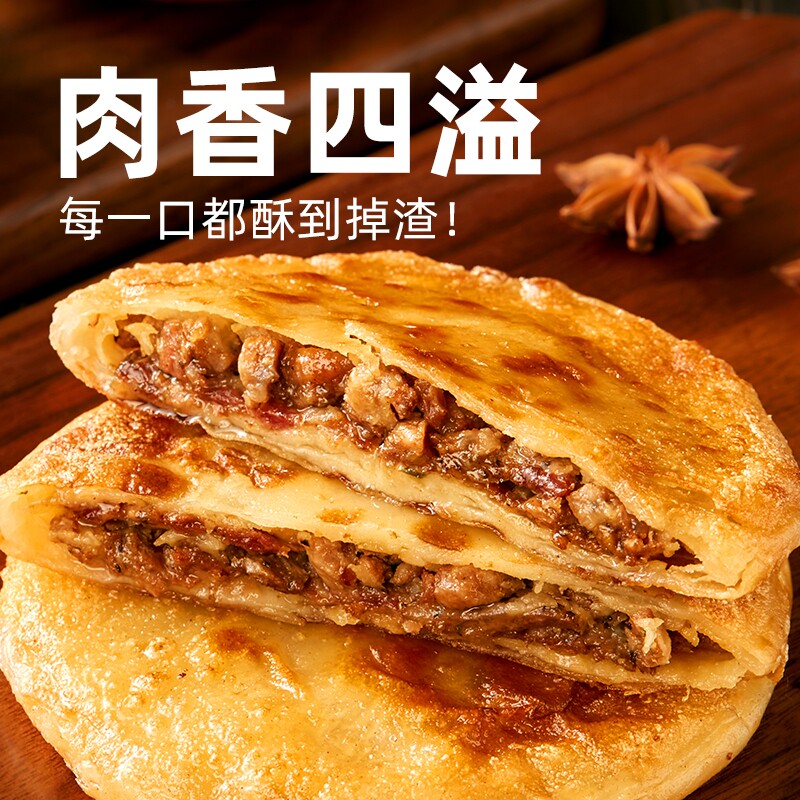 天海藏酥皮牛肉馅饼【500g*2袋】共10个