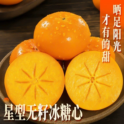 【巧克力脆柿5斤精装】脆甜多汁