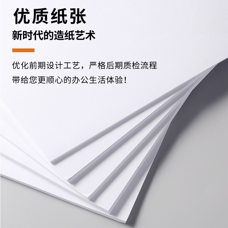 【真彩】A4打印纸复印纸500张