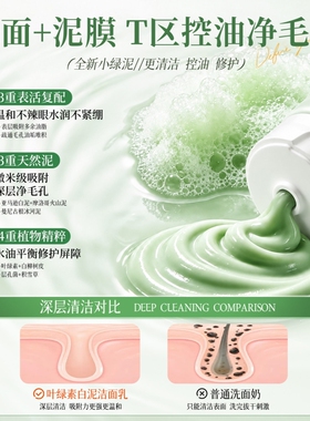 洁面优选|小绿泥控油洗面奶第|名