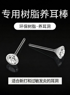 养耳洞树脂耳钉女透明耳棒隐形防堵针耳骨钉华子钻石学生百搭耳饰