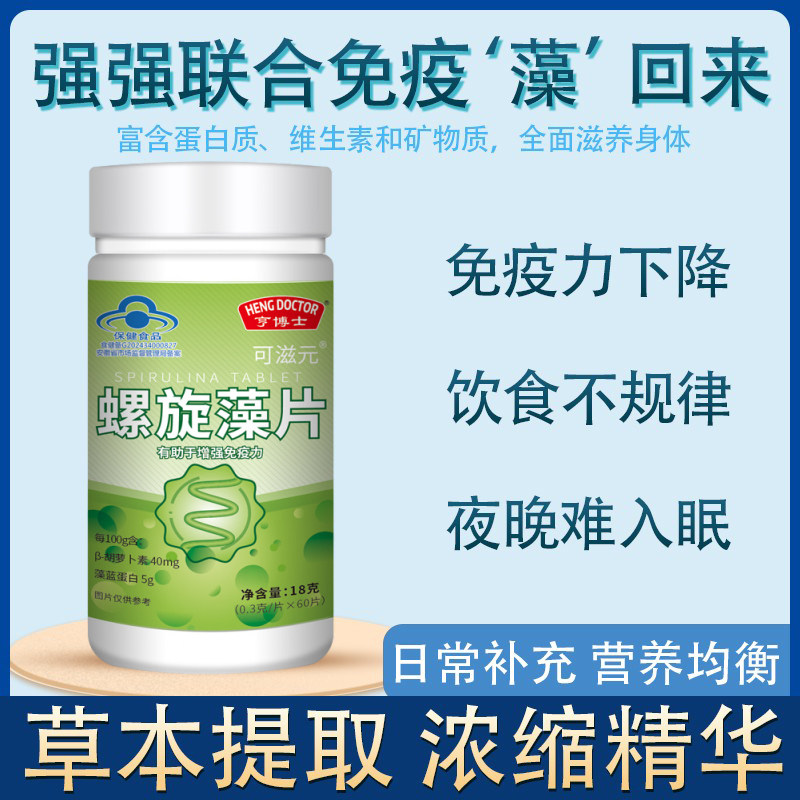 亨博士螺旋藻片天然海藻提高免疫缓解疲劳调节肠胃高营养成分正品,淘宝优惠券,粉丝福利购,淘宝优惠卷