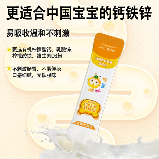 
Official Little Sunflower Classroom Vitamin AD Calcium Iron and Zinc Oral Liquid Three-in-One Baby Children and Adolescents Growth Calcium Replenishment