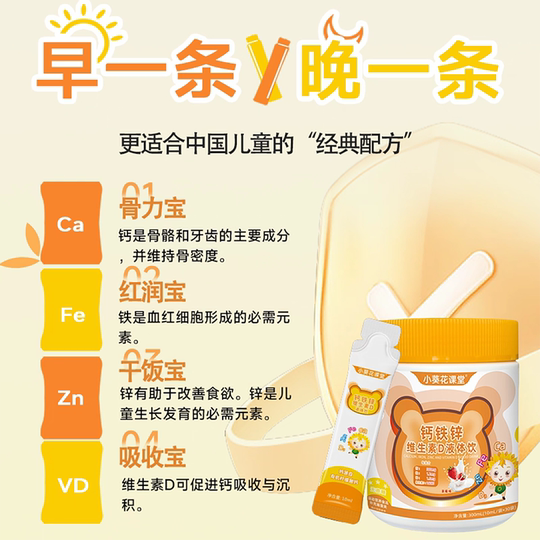 
Official Little Sunflower Classroom Vitamin AD Calcium Iron and Zinc Oral Liquid Three-in-One Baby Children and Adolescents Growth Calcium Replenishment