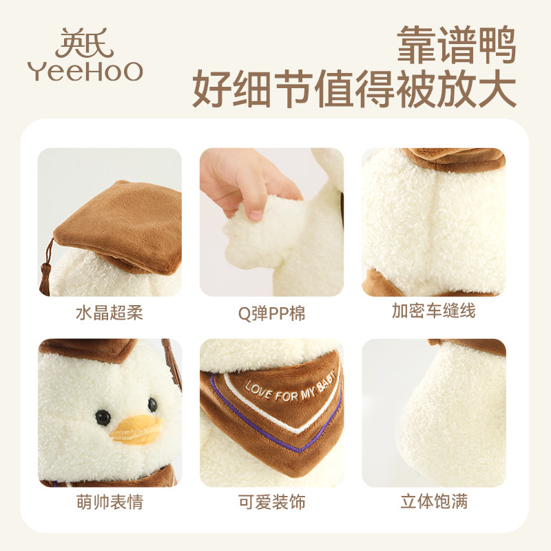 英氏文曲鸭安抚玩偶婴幼儿见面礼盒宝宝生日周岁新年礼物毛绒玩具