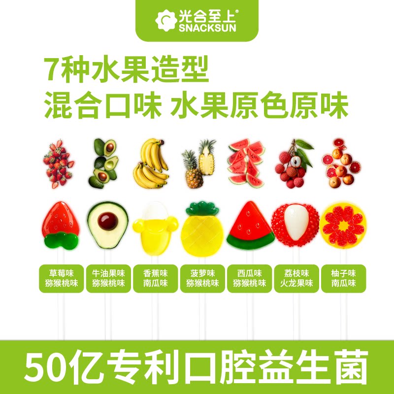 光合至上无糖水果棒棒糖儿童不伤牙益生菌糖果无添加健康零食礼物